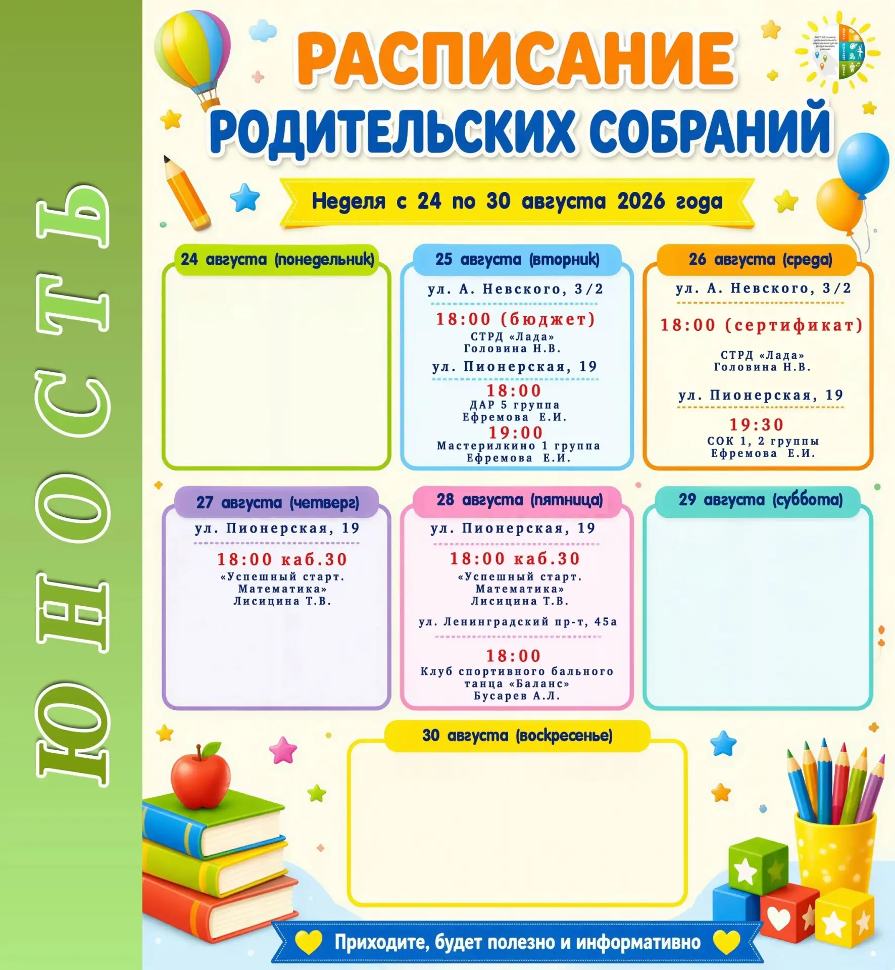 💥 Родительские собрания 💥