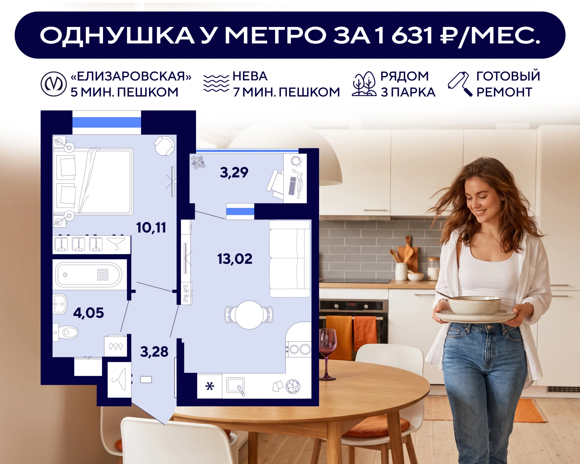 🔥 1 631 ₽ в месяц за свою однушку с ремонтом в 5 мин. от метро