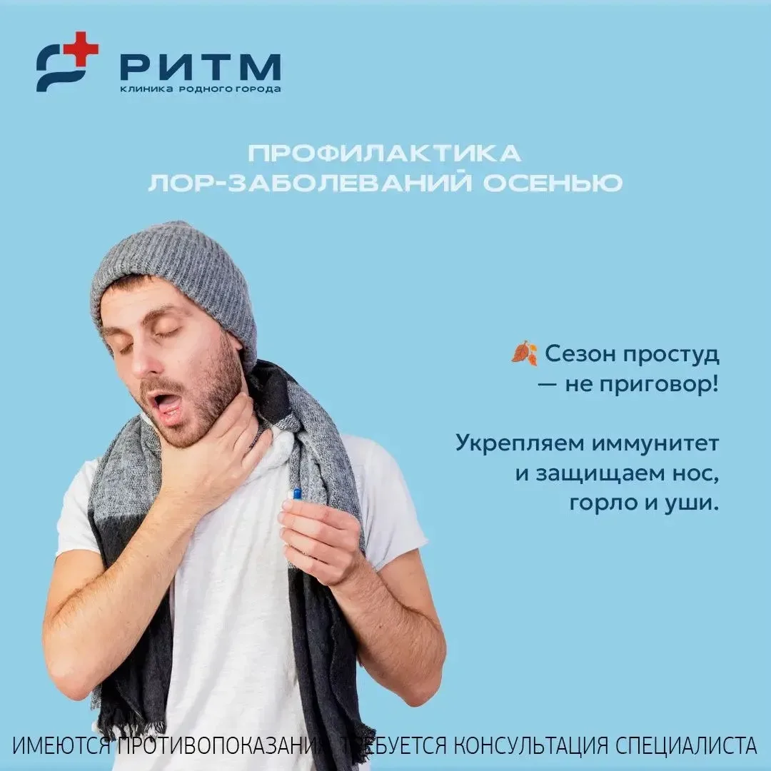 Осень — сезон роста ЛОР-заболеваний.