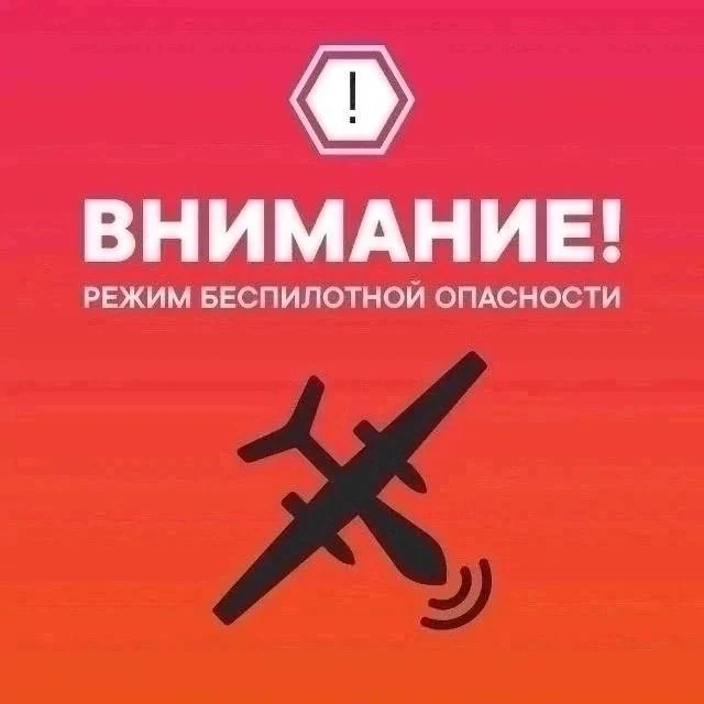 ⚡️В Татарстане объявили беспилотную опасность