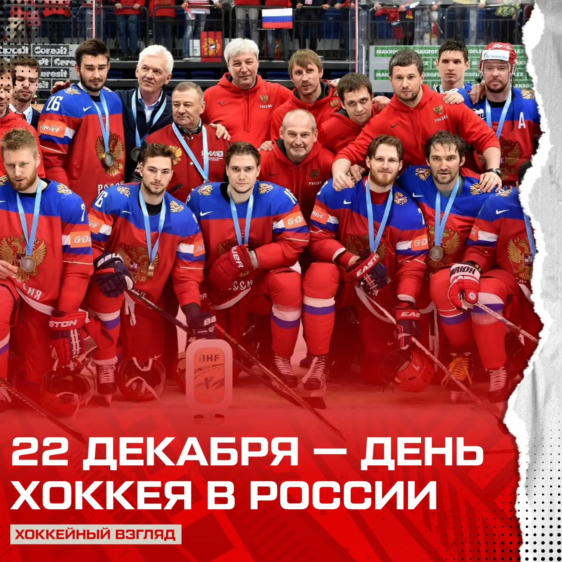 Новый праздник 🥳🏒
🇷🇺 Президент РФ Владимир Путин подписал указ 📝

ПОДПИШИСЬ НА ХОККЕЙНЫЙ ВЗГЛЯД