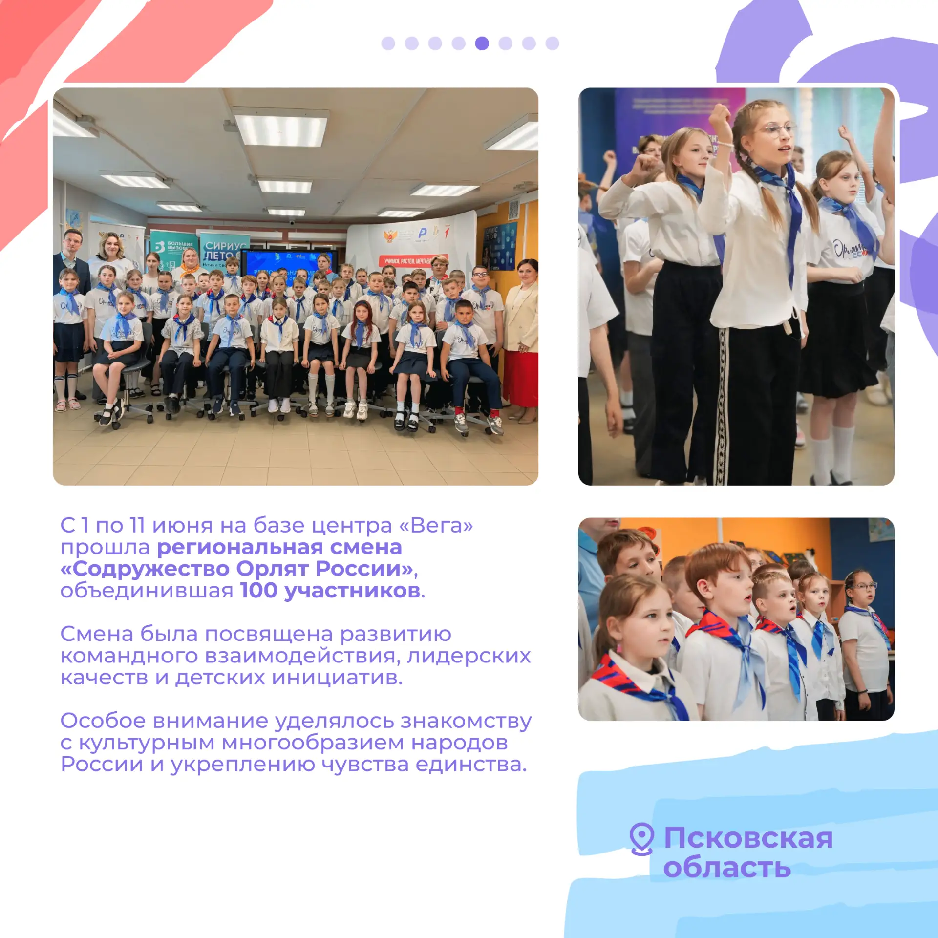 Изображение 6 к публикации «Орлята России»