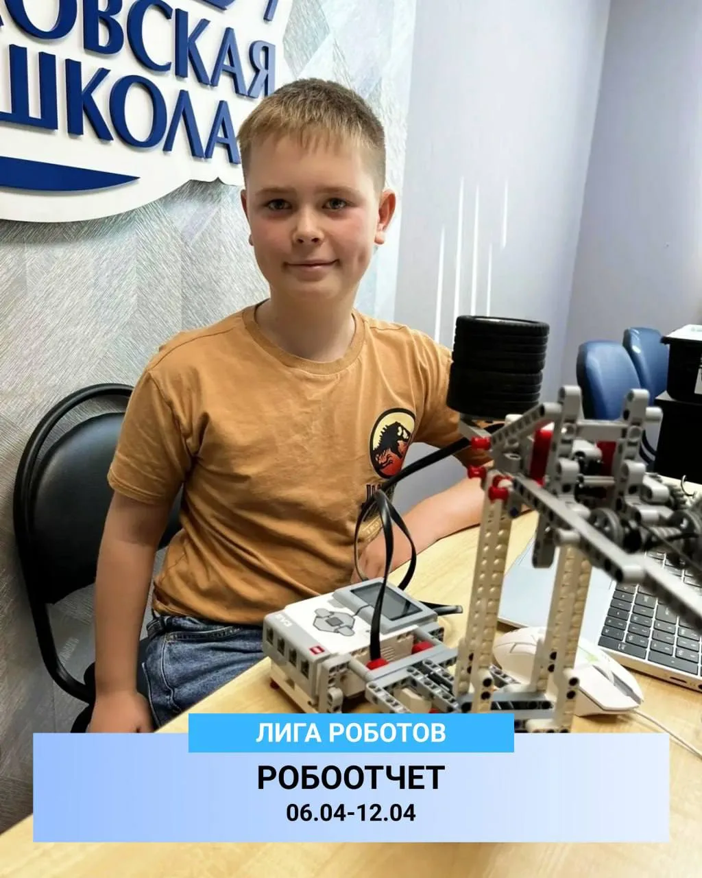 ⭐️ Лига Роботов на связи! ⭐️