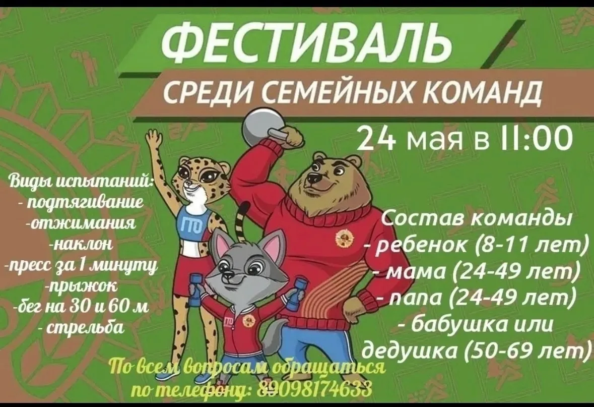 👨‍👩‍👧‍👦💪 СЕМЕЙНЫЙ ФЕСТИВАЛЬ ГТО!