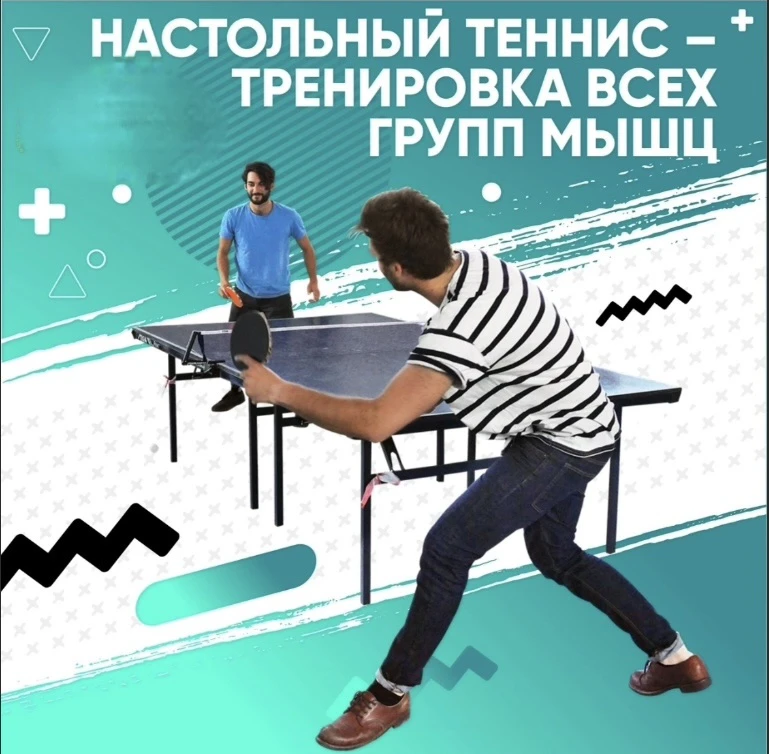 🏓 Настольный теннис — это не только увлекательная игра, но и отличный способ поддерживать здоровье!