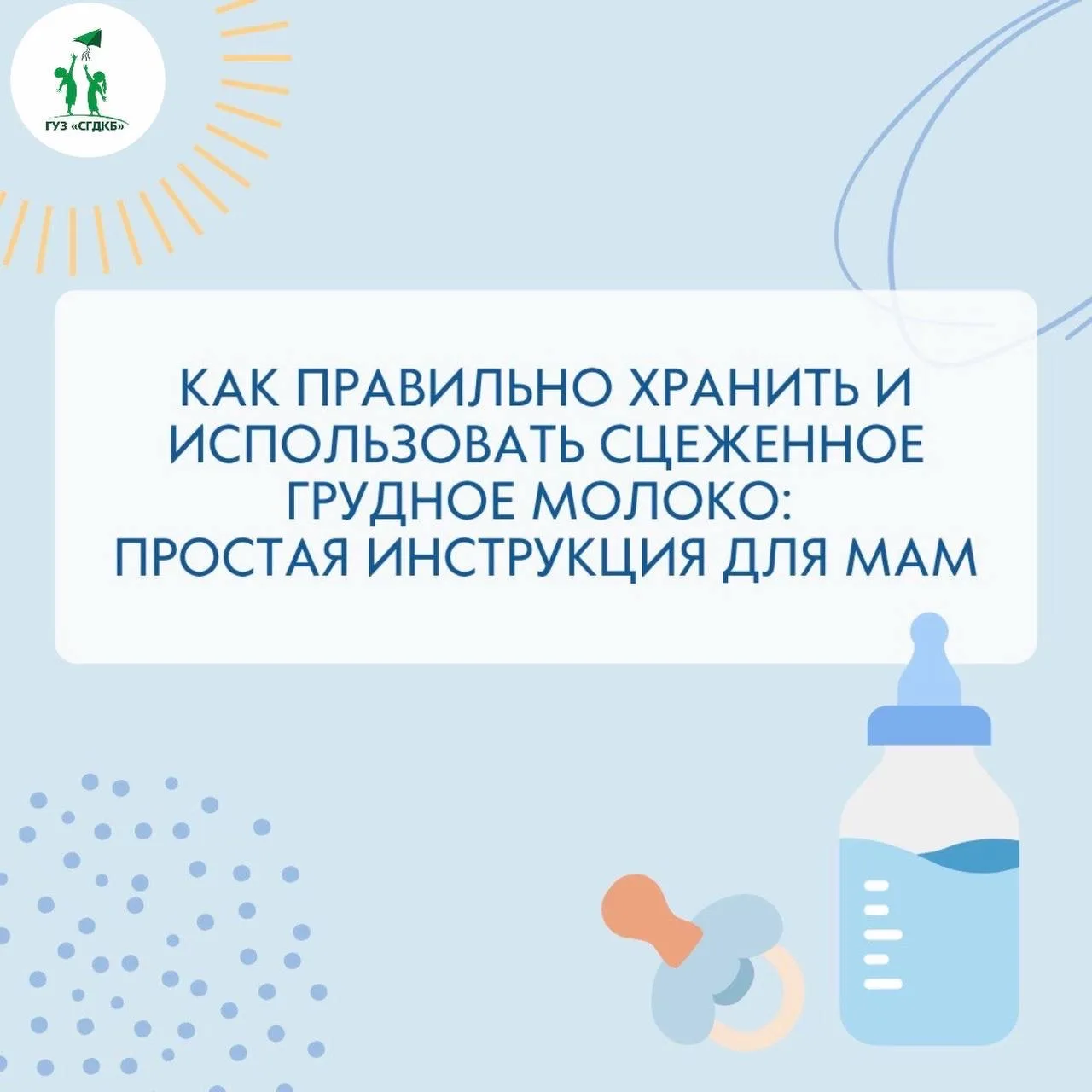 🥛Как правильно хранить и использовать сцеженное грудное молоко: простая инструкция для мам
 
🍼👶В 