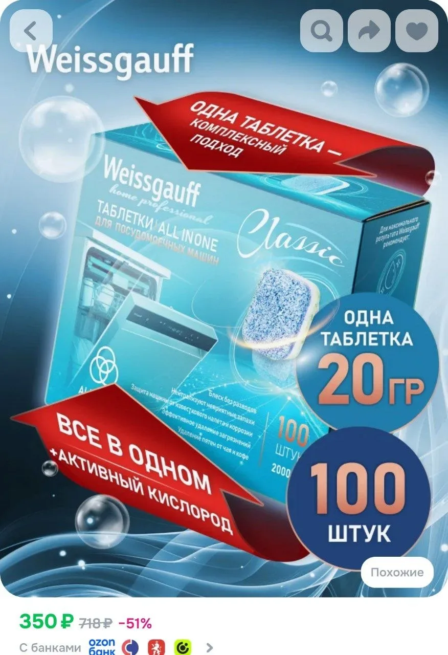 ⁣⁣⁣⁣⁣Таблетки для посудомоечной машины Weissgauff All-in-One Classic