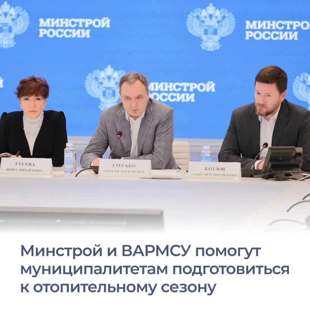 Подготовку муниципалитетов к отопительному сезону обсудили на совещании в рамках проект...