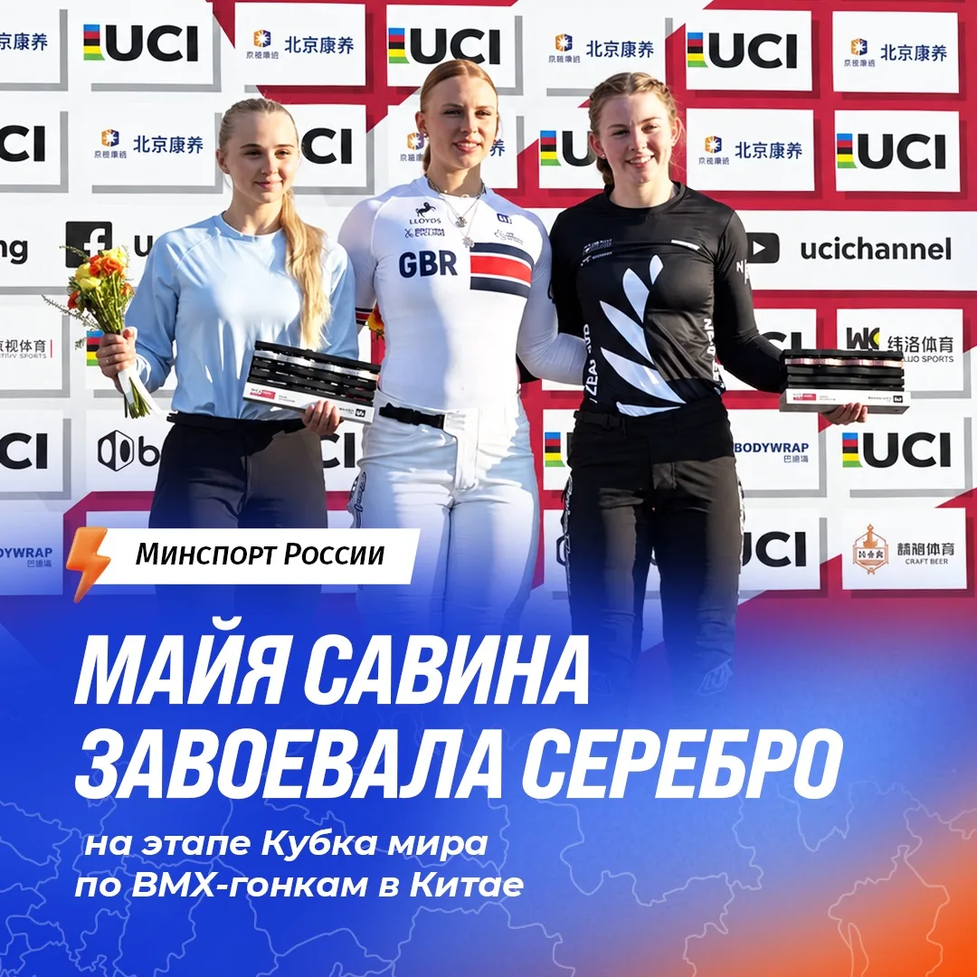 🚴🏼‍♀️🥈 Серебро в Китае: Майя Савина – на пьедестале Кубка мира по BMX-гонкам!