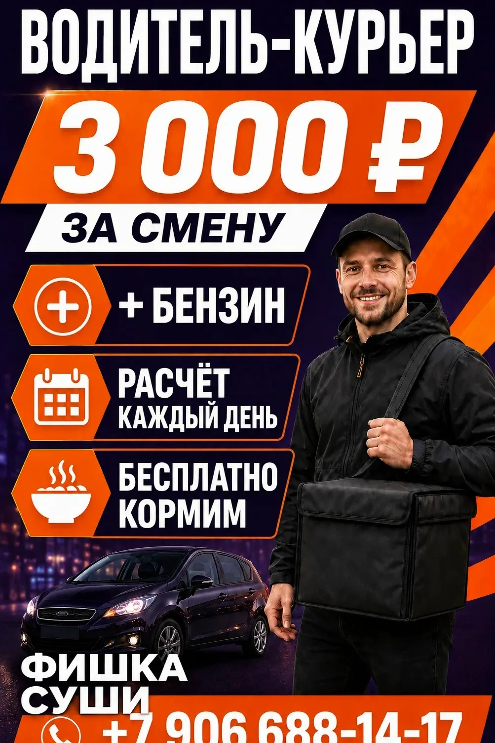 В кафе «Фишка Суши» требуется водитель-курьер на личном автомобиле.