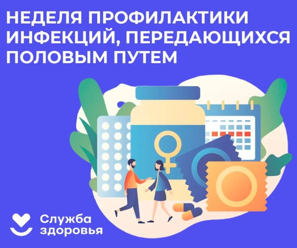 🎉 Неделя профилактики инфекций, передающихся половым путём (ИППП)! 🎉
Дорогие жители Кушнаренковско