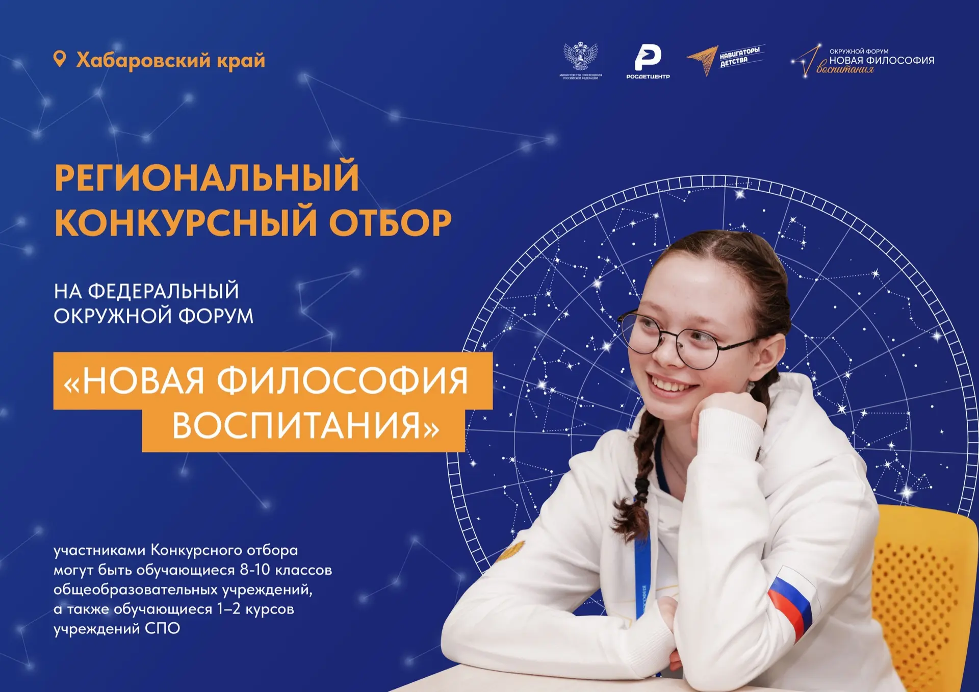 Если давно ждал знак — вот он 😉  Конкурсный отбор в команду, которая представит Хабаровский край на 