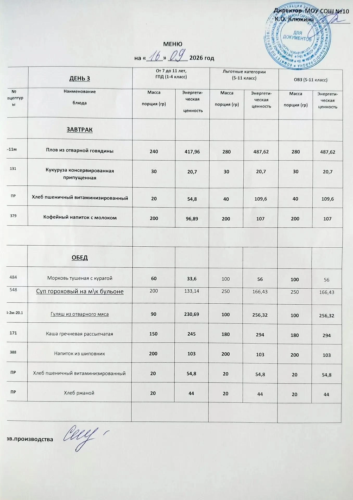 Дата: 16.09.2026 г.