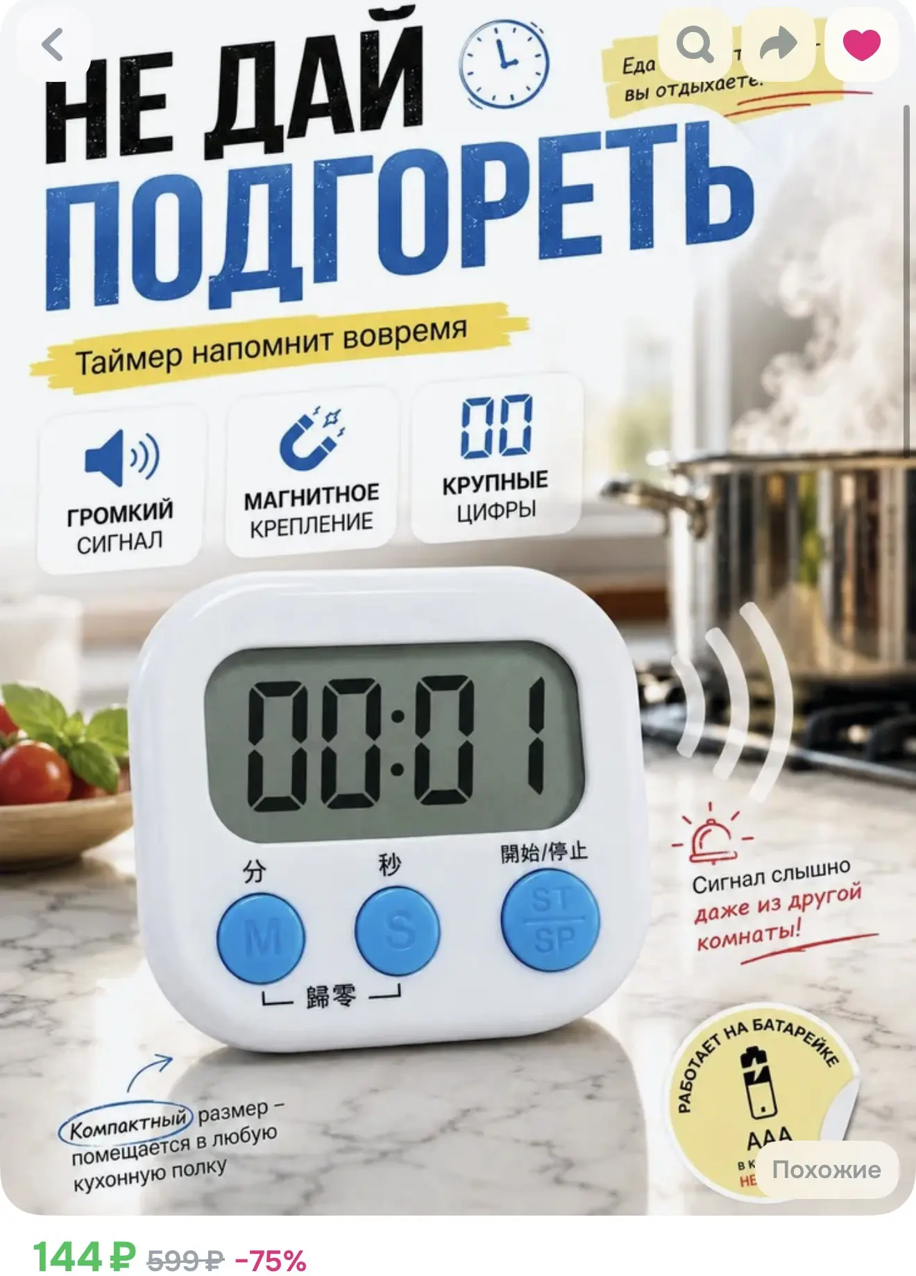 Таймер кухонный электронный