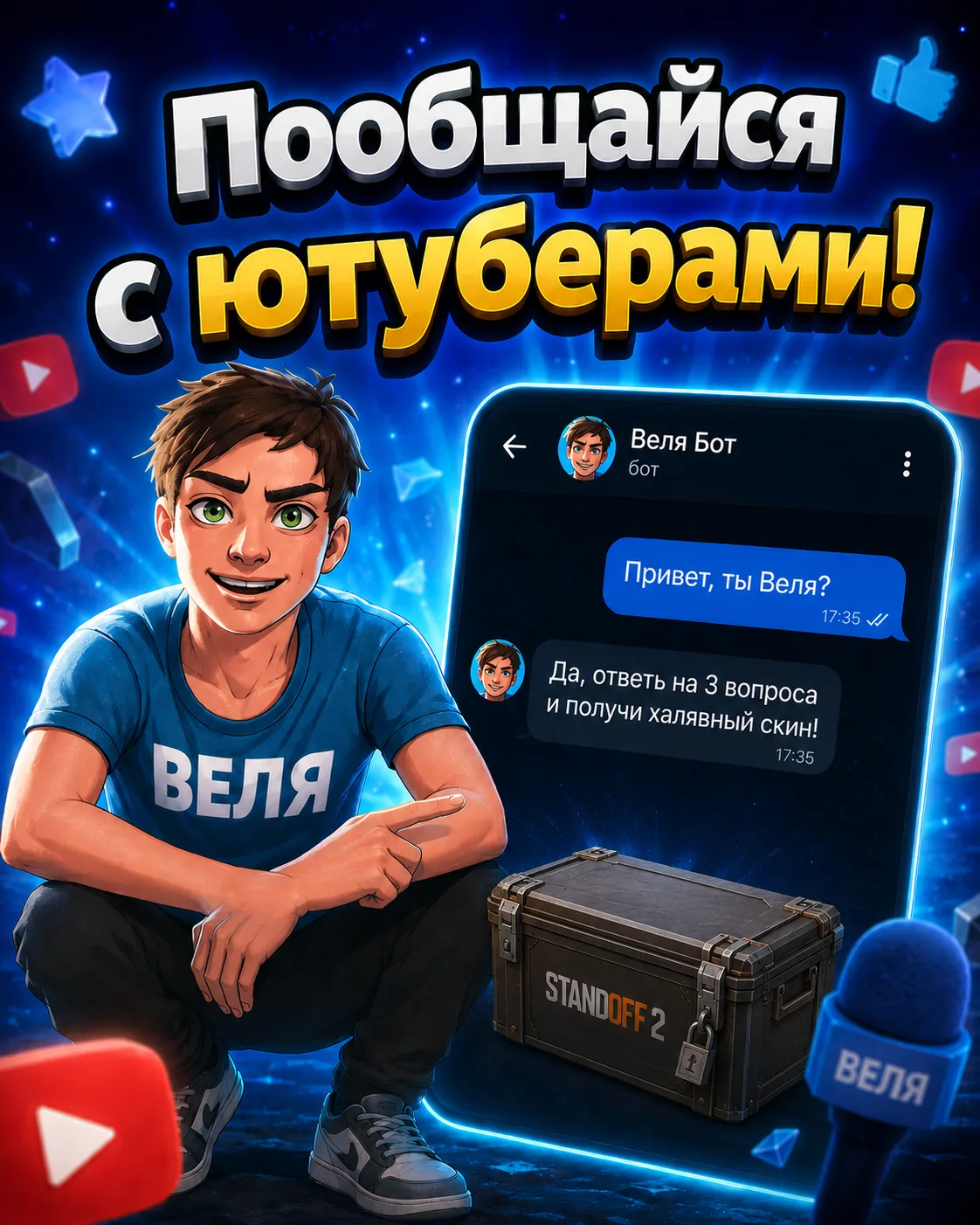 🫪Насколько ты знаешь ютуберов по STANDOFF?