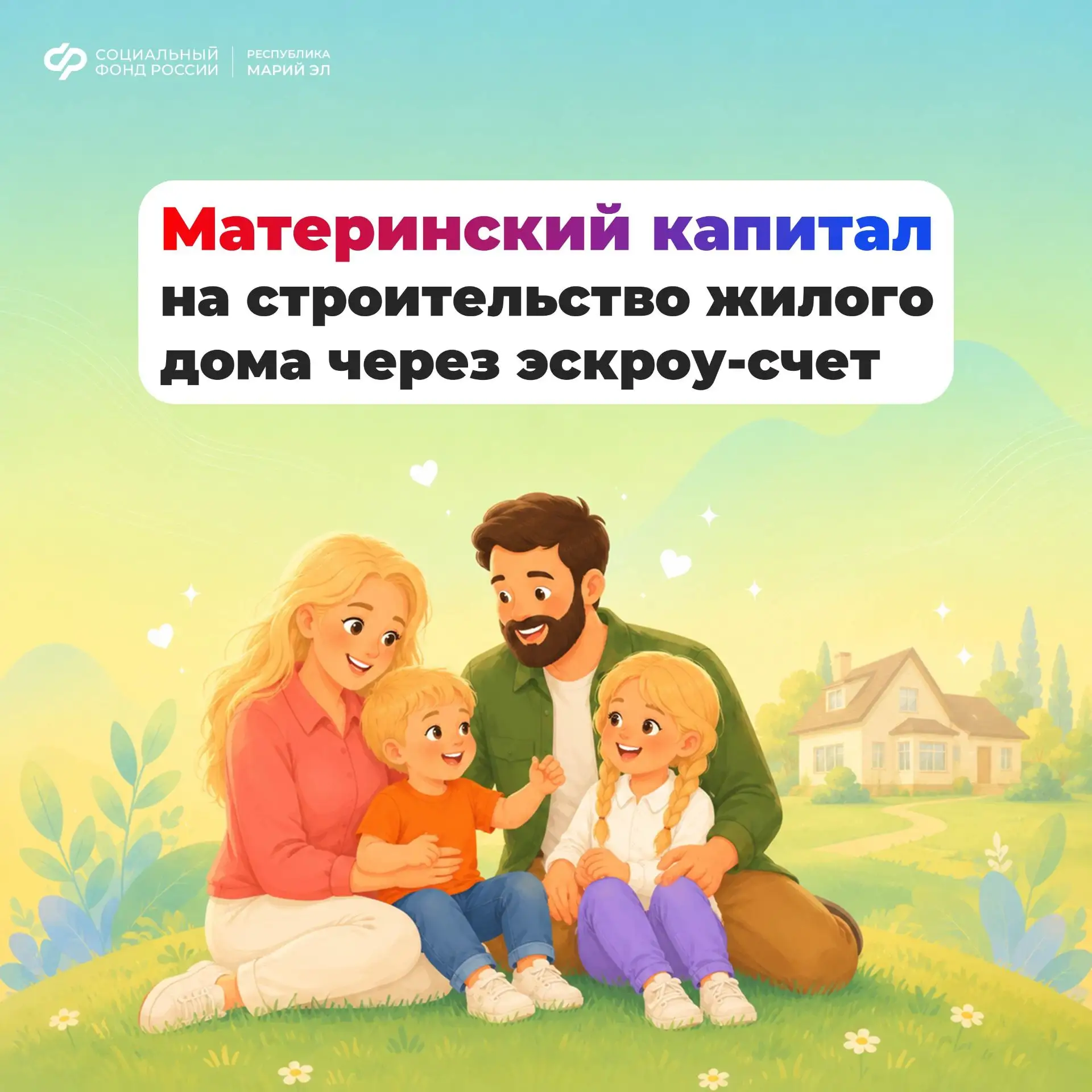 🏡 1295 семей Марий Эл с начала года улучшили свои жилищные условия с помощью средств материнского к