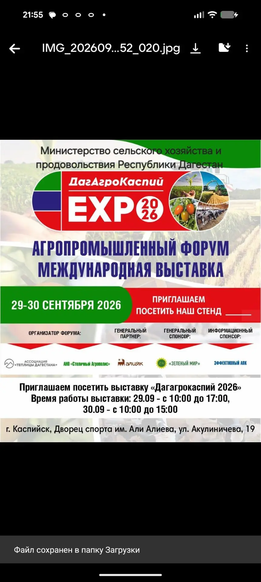 🌱 «ДагАгроКаспий EXPO 2026»: приглашаем на совместный стенд!
