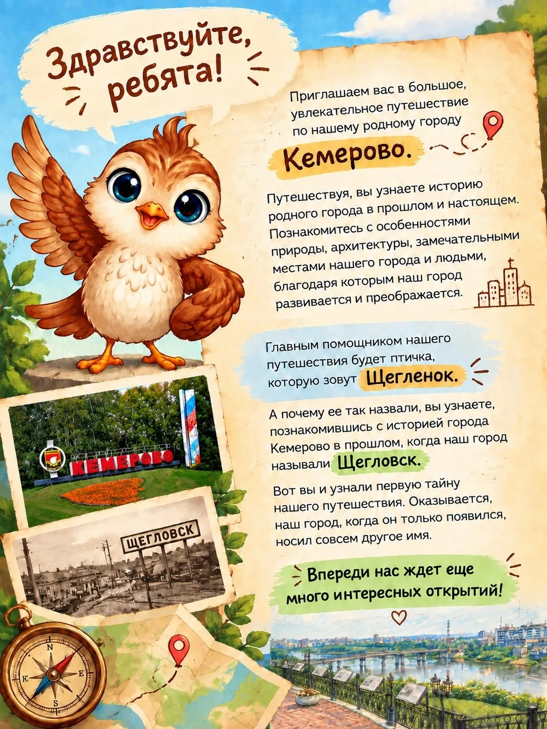 #Щегленок