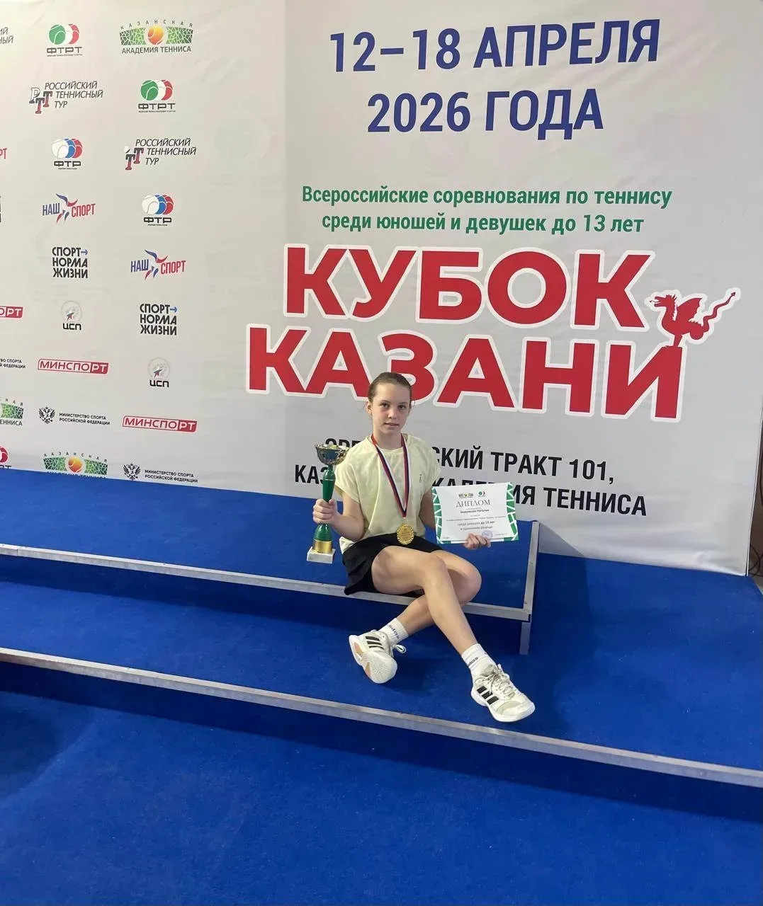 🏆🎾Успехи в спорте наших учеников   Ученица 5 «Я» класса Наталья добилась выдающихся результатов на п