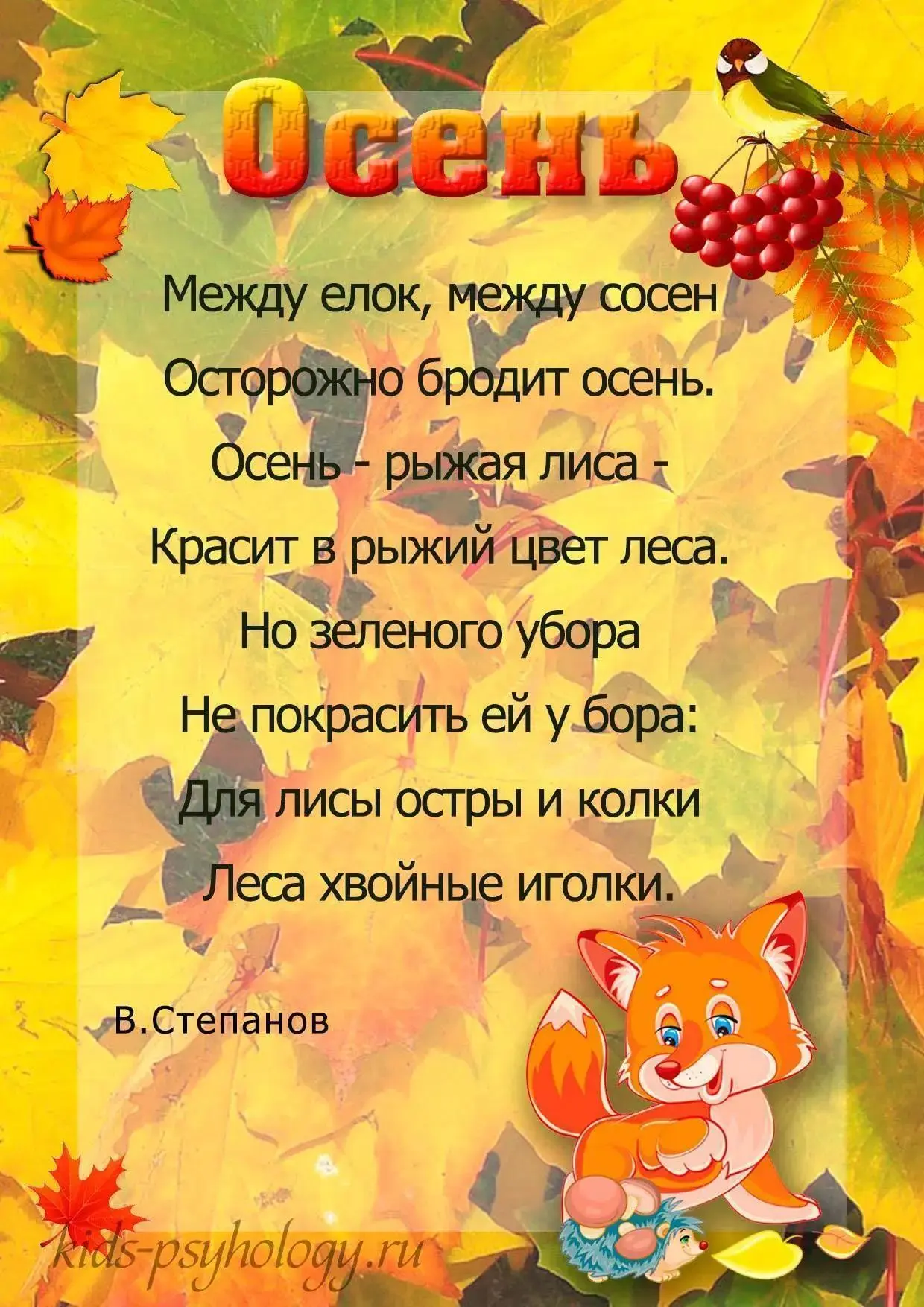 "Золотая осень в стихах"