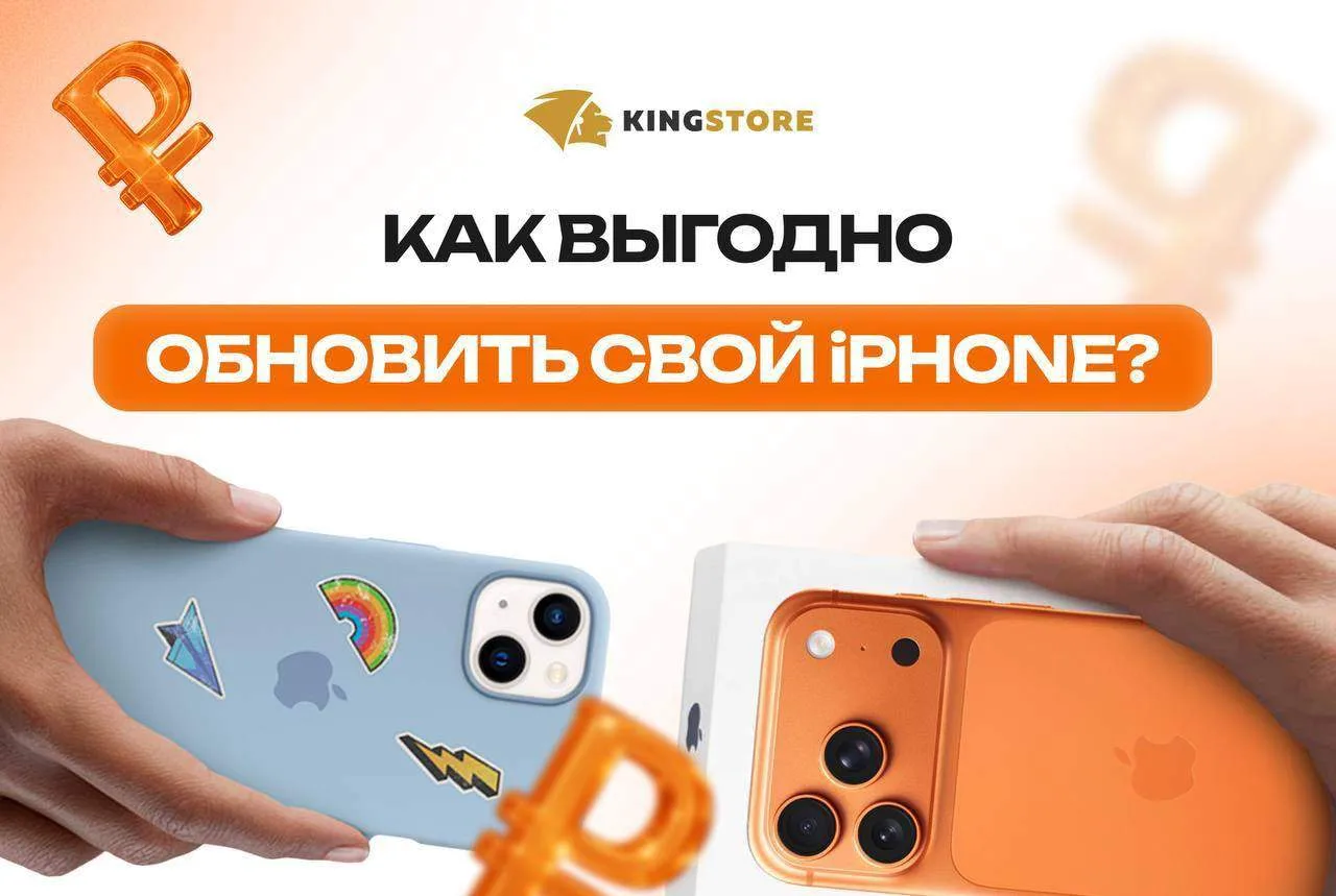⚠️КАК ВЫГОДНО ОБНОВИТЬ iPHONE ?⚠️
1. СКИДКА ДО 95.000Р
при сдаче своего iPhone в Trade-IN и покупки 