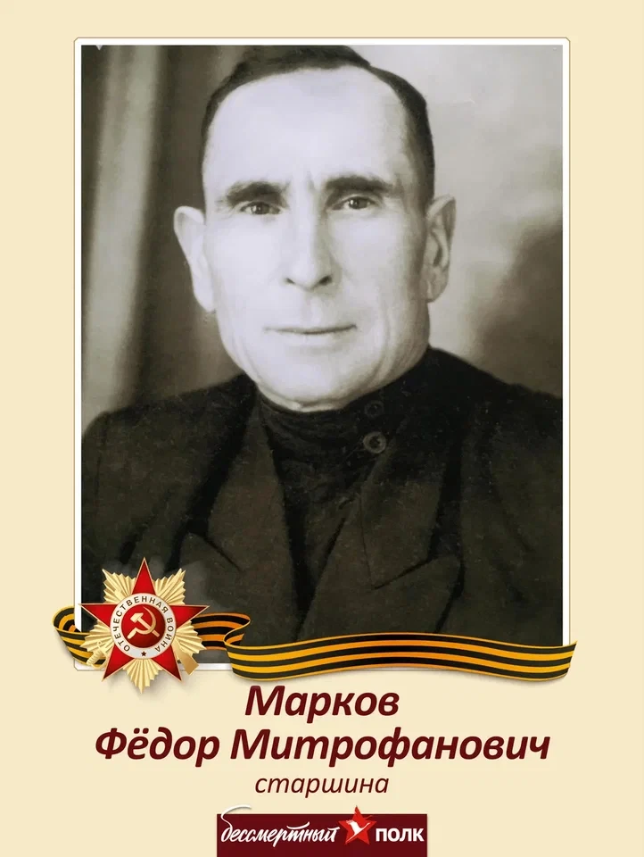 ⭐«Лица Великой Победы»: Федор Митрофанович Марков