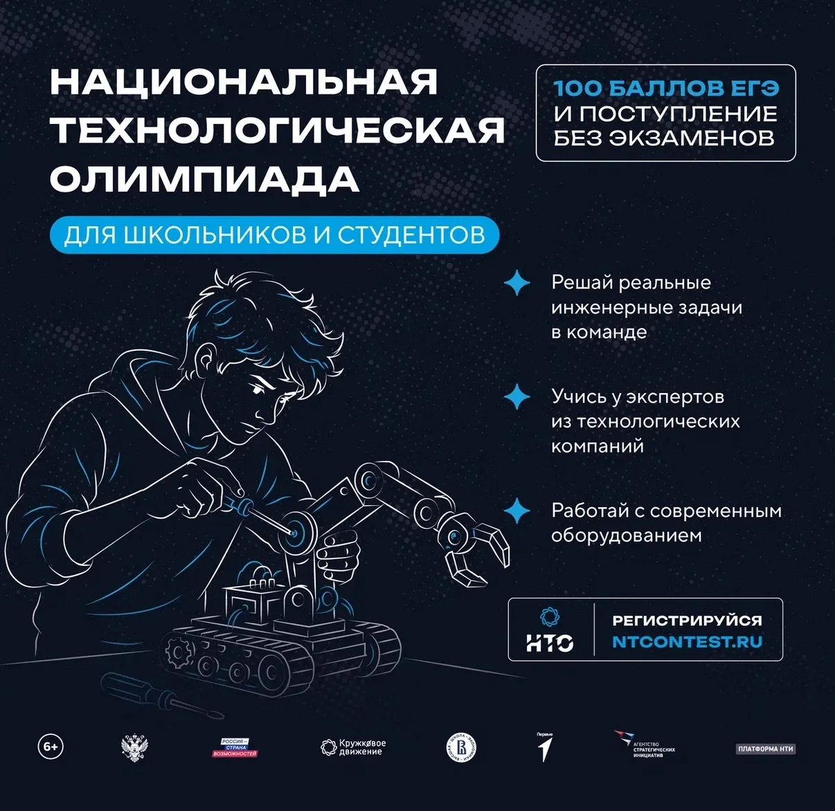 🧑‍💻Старт нового сезона НТО: