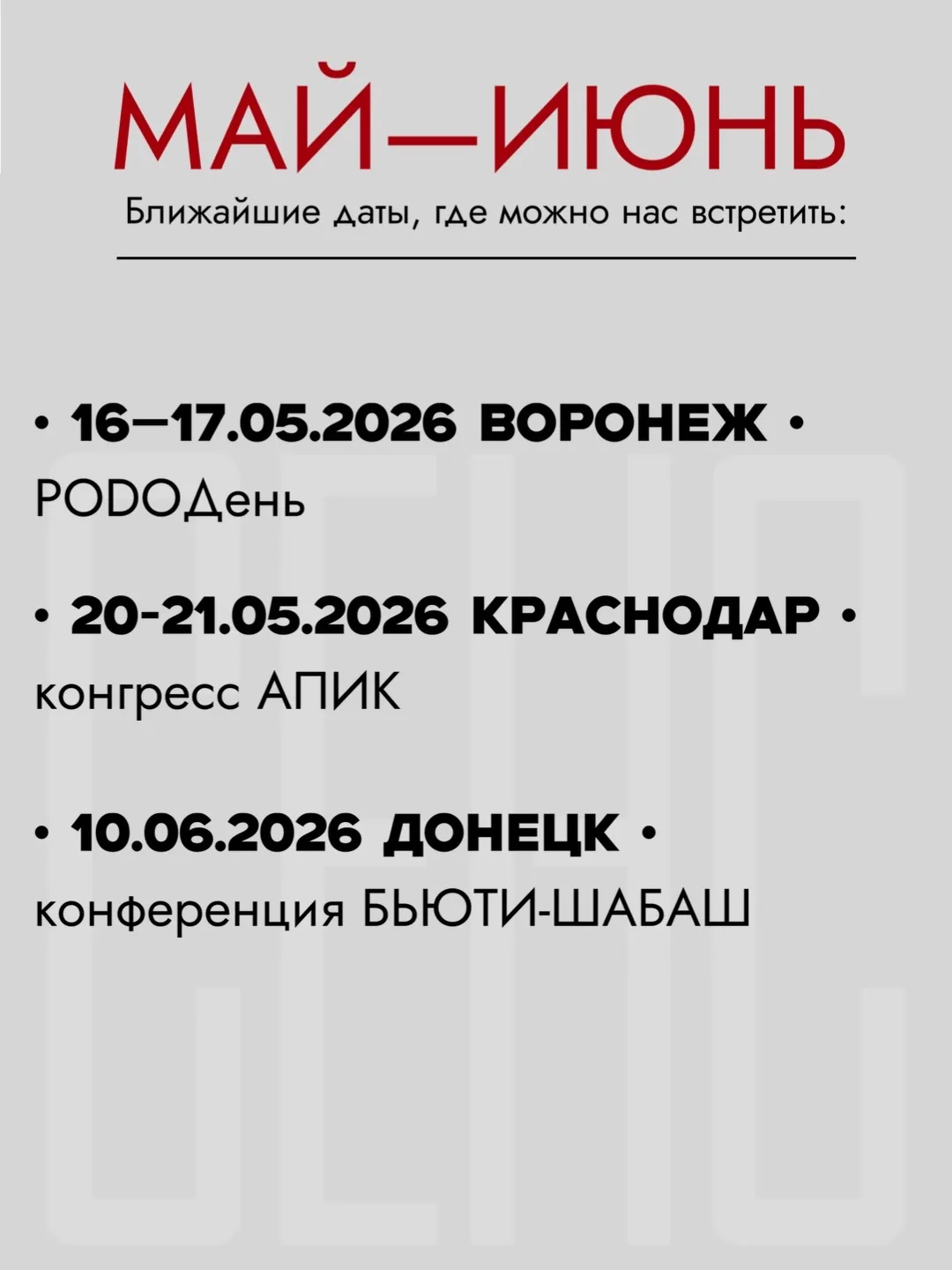 ⭐️ Встречайте СЕНС на конгрессах в вашем городе!

• 16–17.05.2026 Воронеж: PODOДень https://vk.ru/po