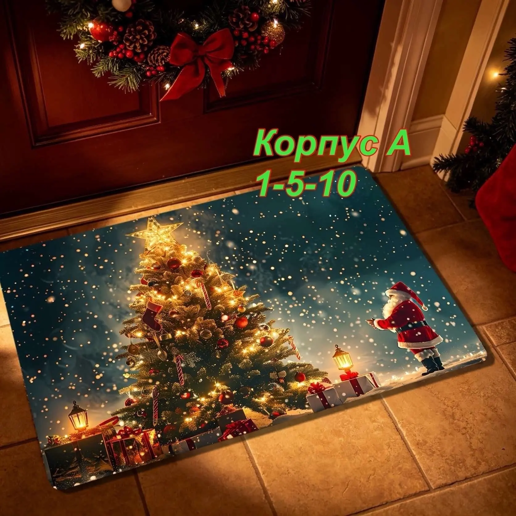 Новогодний коврик