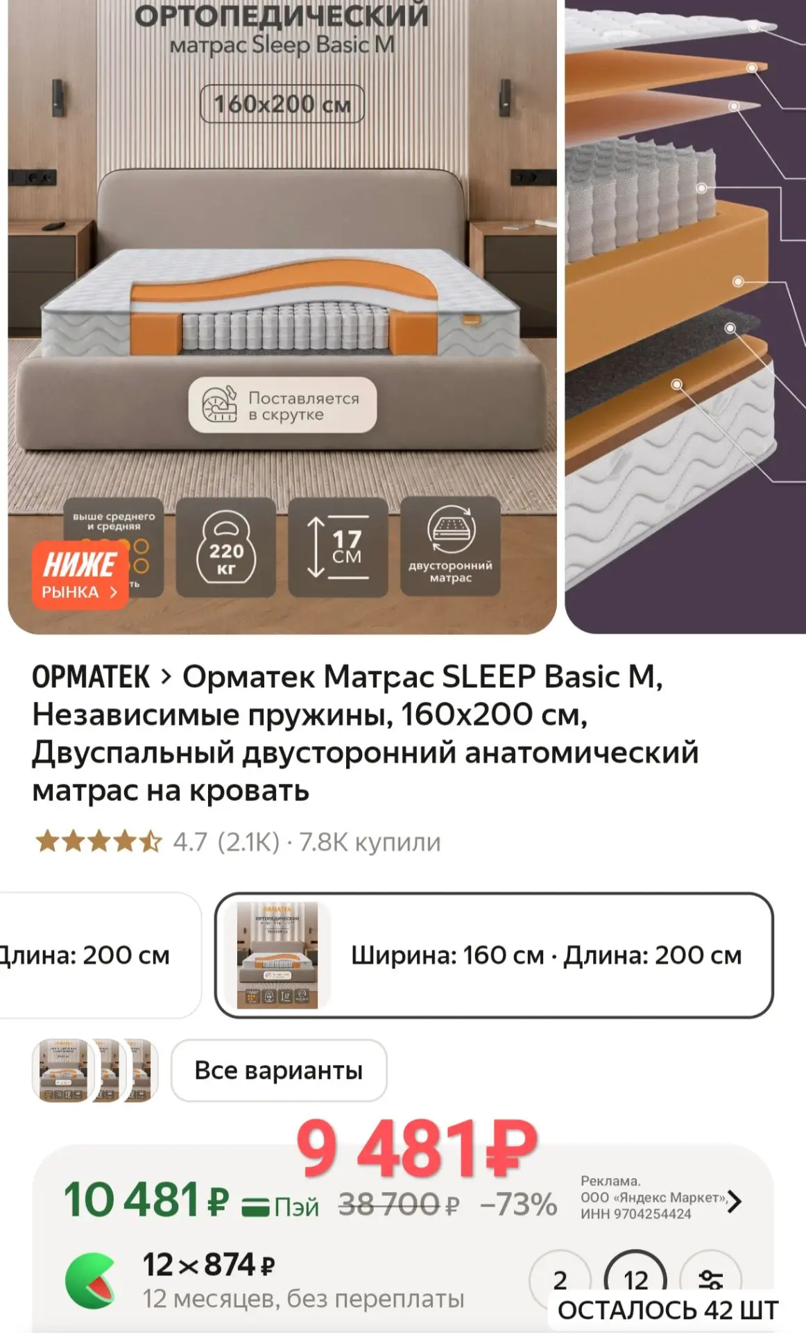 ❗Матрас Орматек SLEEP Basic M, Независимые пружины, 160х200 см