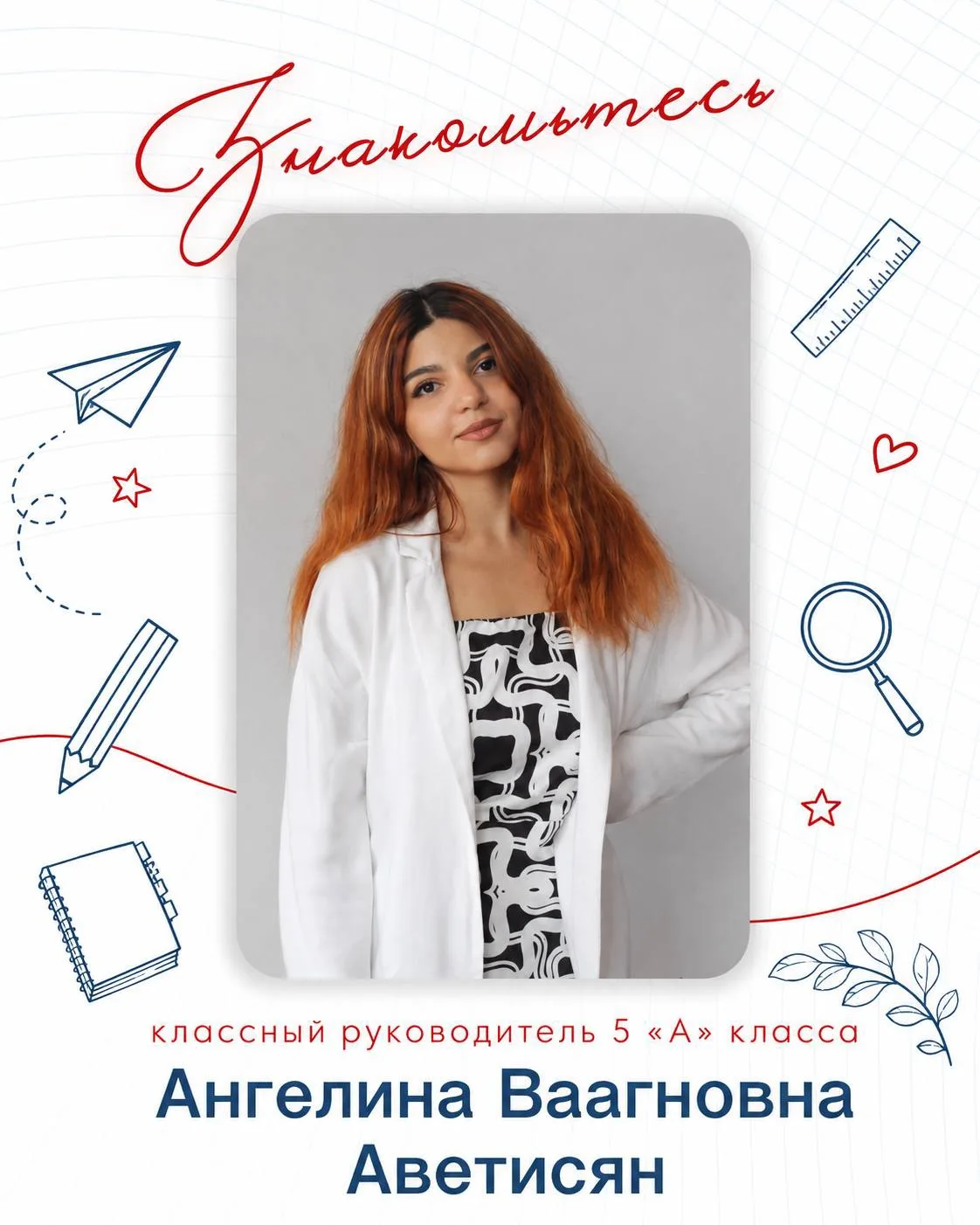 🎓 Блиц с классным руководителем 5 «А» класса