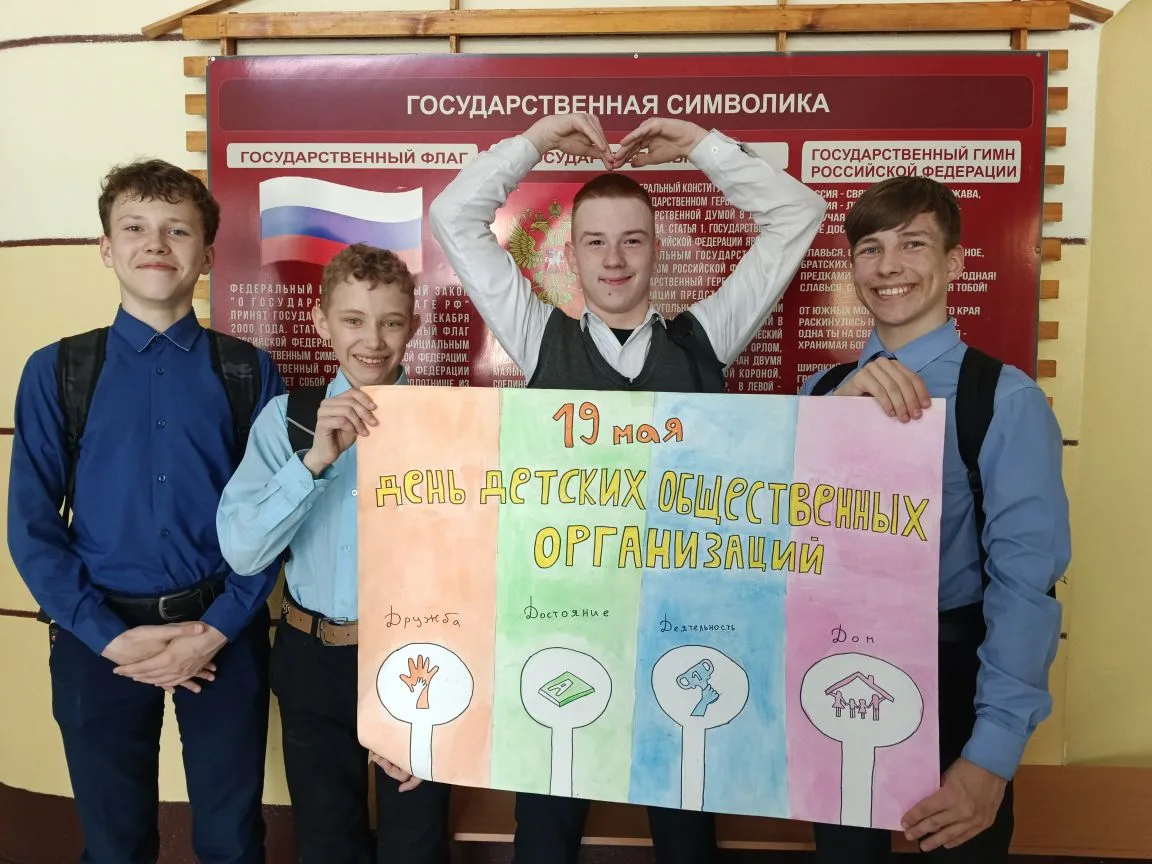 19 МАЯ в нашей школе прошли тематические мероприятия, посвящённые Дню детских обществен...