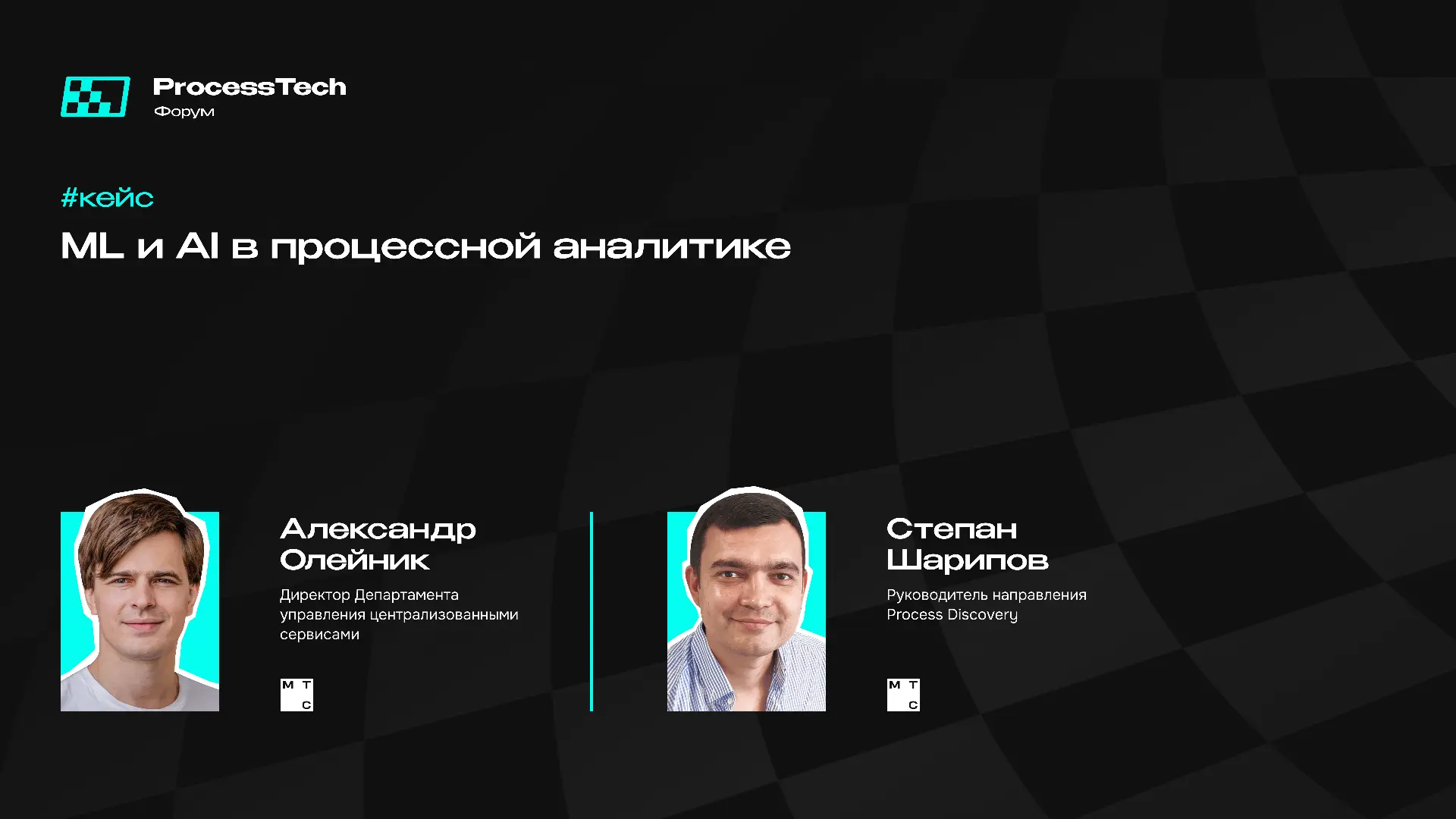 Машинное обучение и искусственный интеллект в процессной аналитике