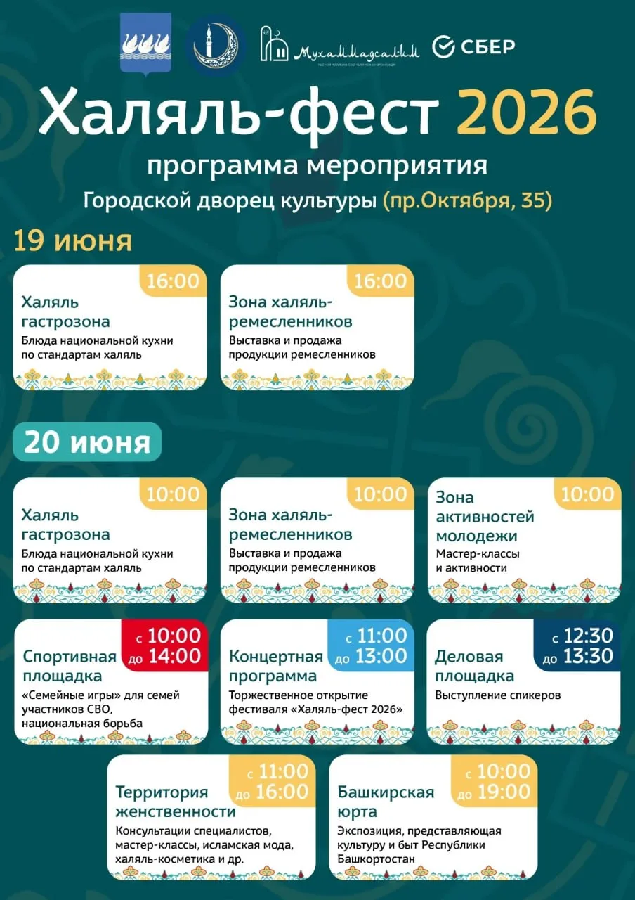 В Стерлитамаке во второй раз пройдет «Халяль-Фест».

Фестиваль исламской культуры и традиций состоит