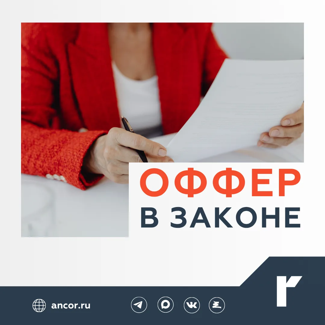 ⚖️ В Госдуму внесен законопроект о статусе предложения о работе