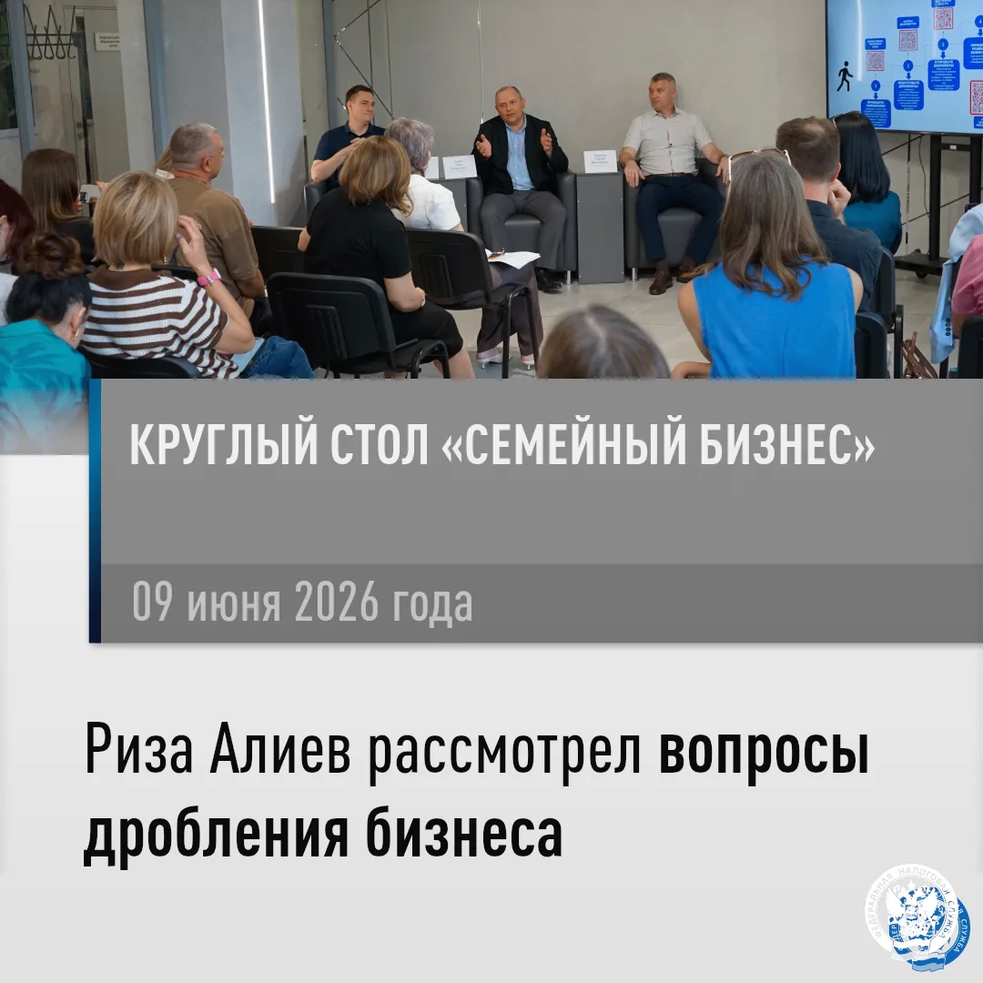 На круглом столе рассмотрели вопросы дробления бизнеса