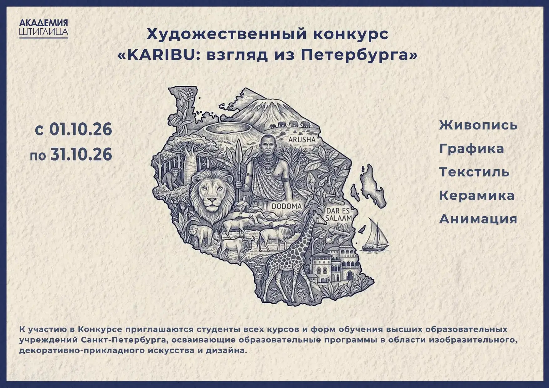 🎨 «KARIBU: взгляд из Петербурга» — старт художественного конкурса!