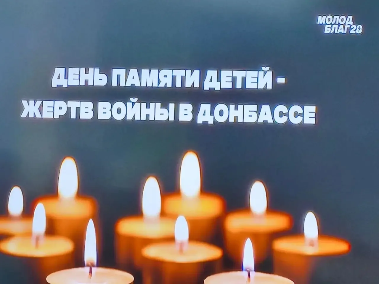 27 июля — День памяти детей-жертв войны в Донбассе. Эта трагическая дата была учреждена в 2022 году 