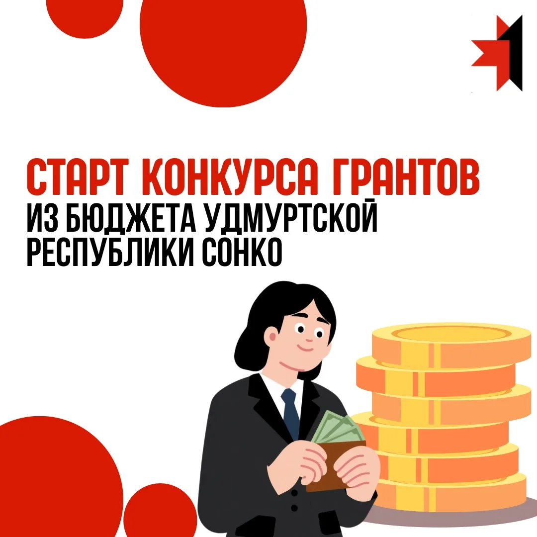 ⚡️Сегодня стартовал приём заявок на участие в региональном грантовом конкурсе для социа...
