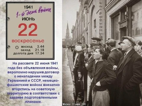 "Тот самый длинный день в году"