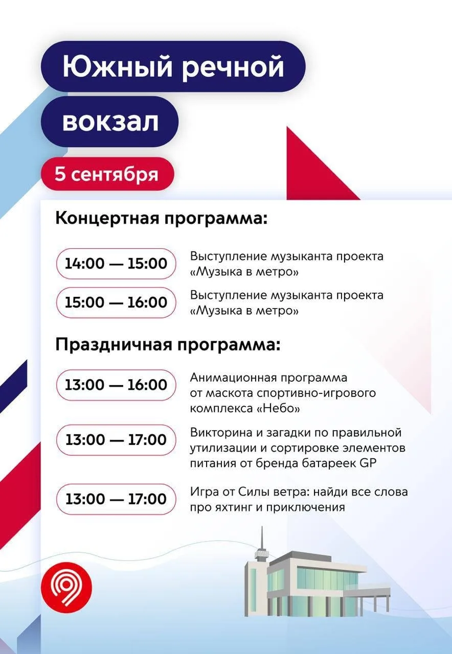 Завтра на Южном речном вокзале отметят День города.