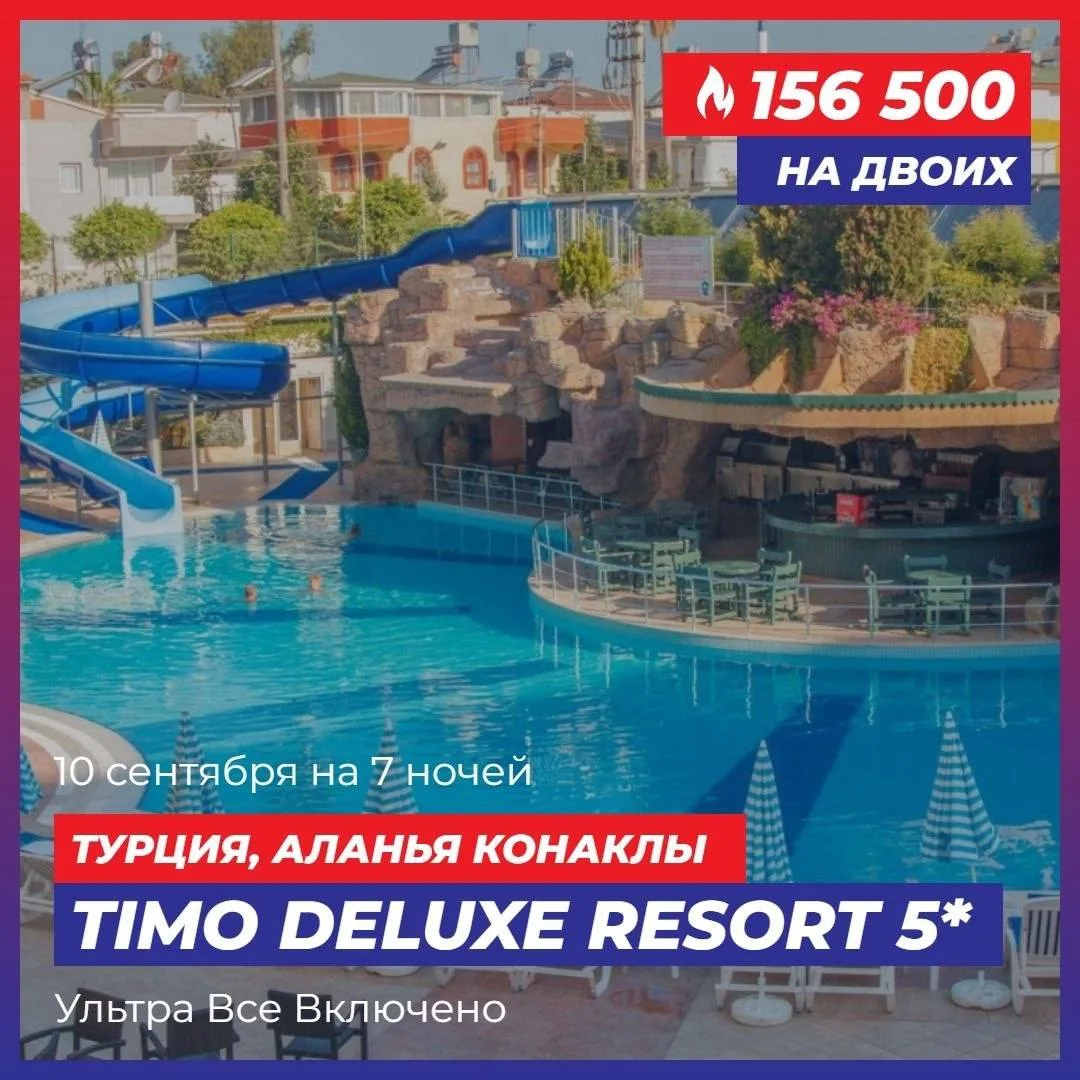 🛑Т У Р Ц И Я ⛱ в хороший отель с отличными отзывами по СУПЕР СТОИМОСТИ🛑