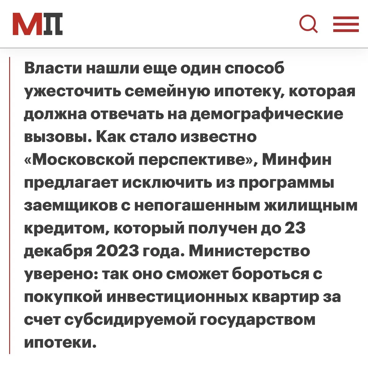 Запрет на получение второй семейной ипотеки