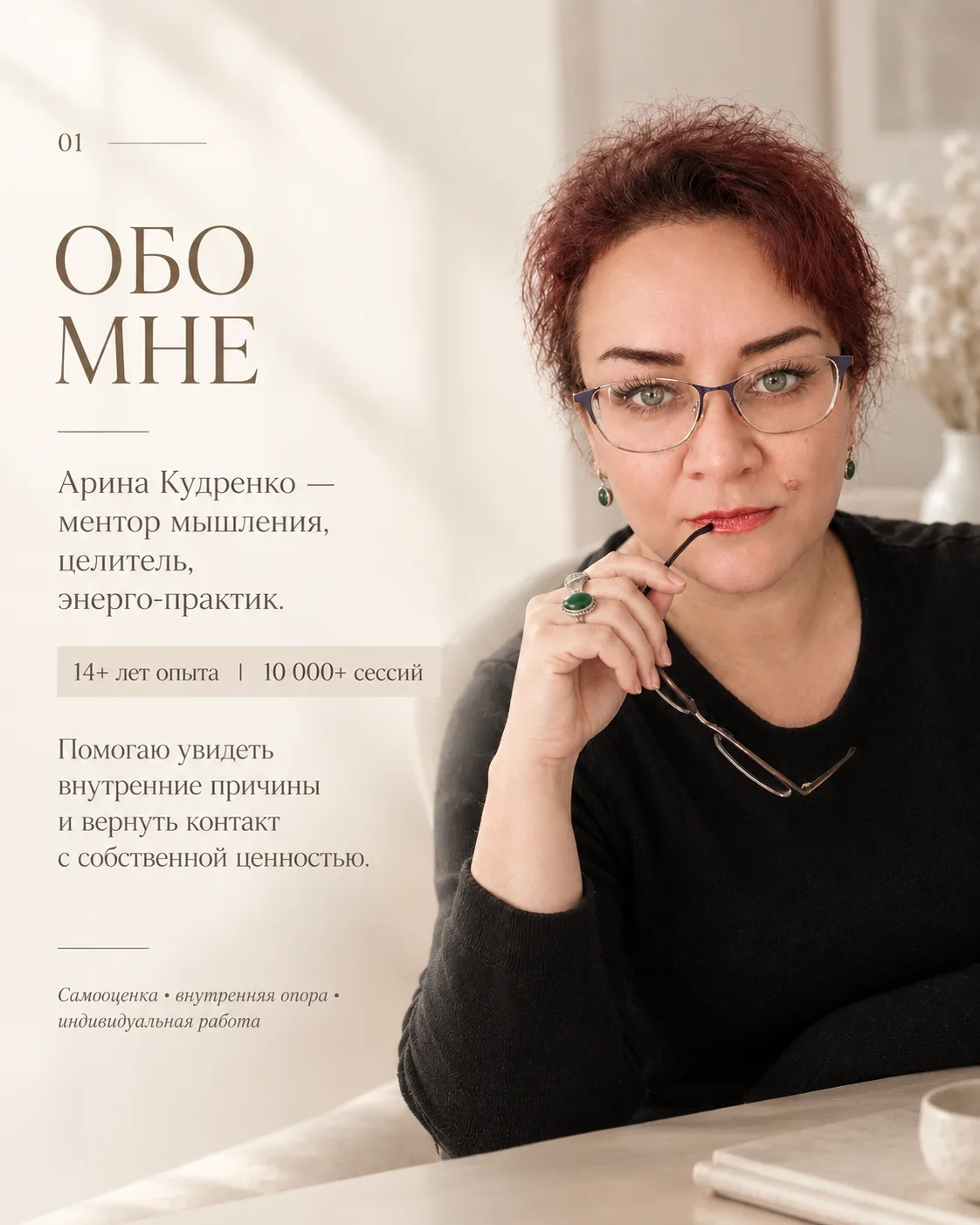 С чем ко мне можно прийти и как я работаю