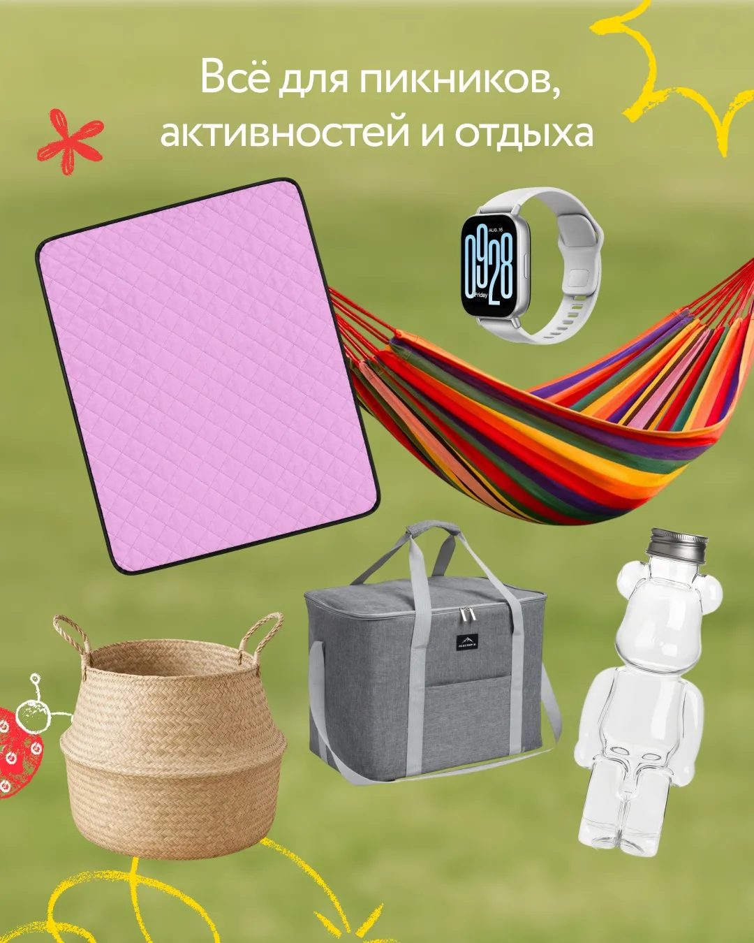 Крутим майский Барабан!  В этот раз собрали всё для весенне-летних приключений: прогулок, пикников, 