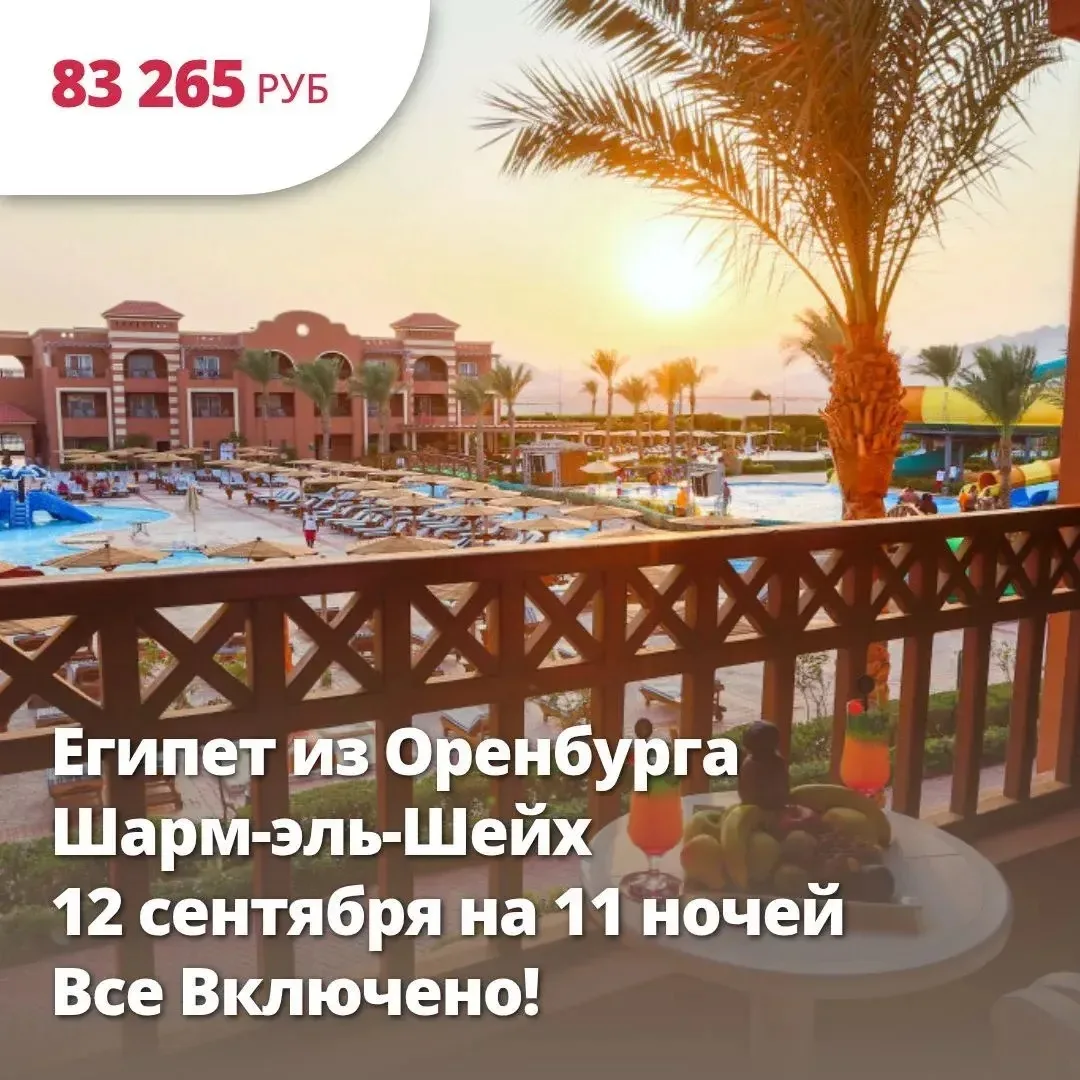 ✈️ Оренбург ➡️ Египет 🇪🇬