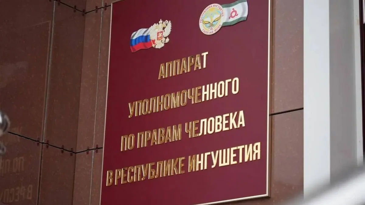 Жительнице Ингушетии помогли добиться выплаты маткапитала на покупку жилья