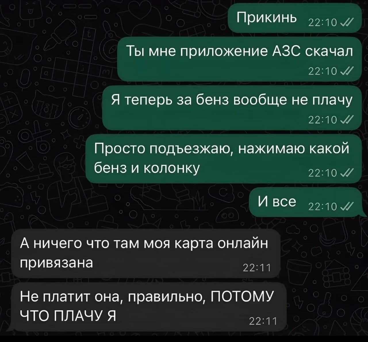 Идеальное приложение 😁