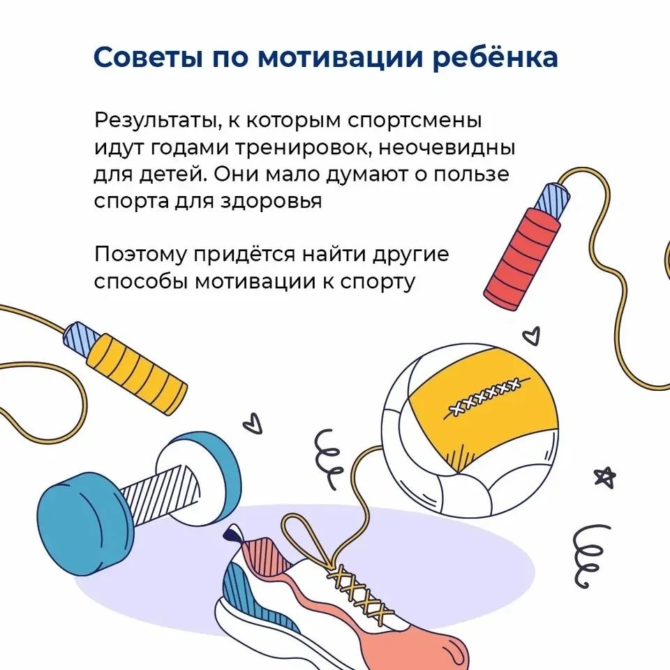 🏆 Как привить любовь к спорту?
Никаких сравнений с другими! Только поддержка и совместные тренировк
