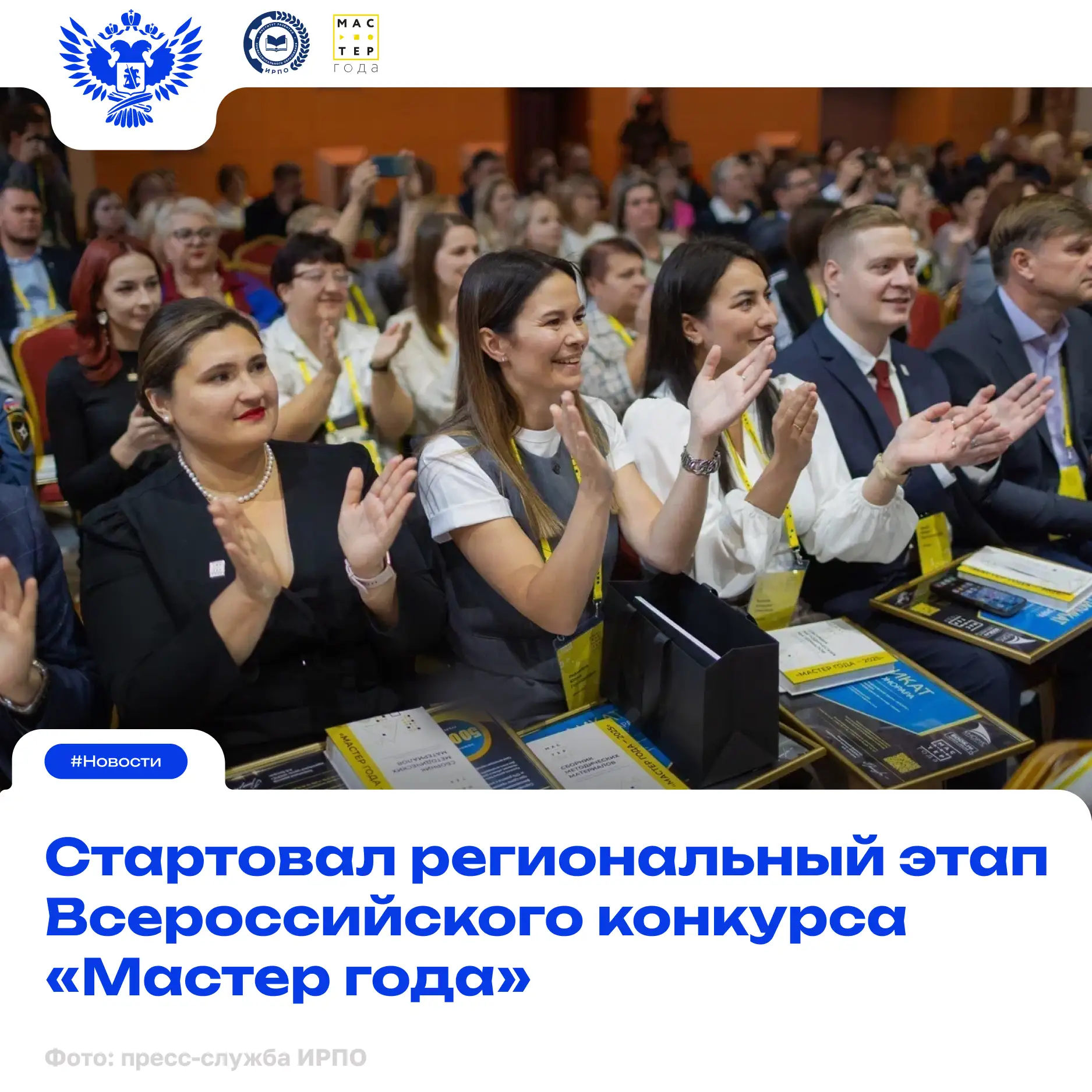 🔥  Кто станет лучшим мастером производственного обучения СПО? Решит профсостязание!